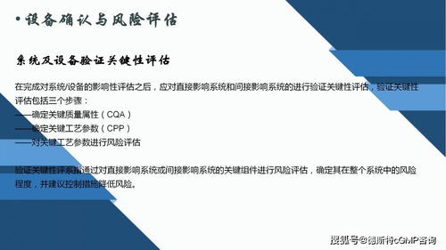 設(shè)備確認與風(fēng)險評估